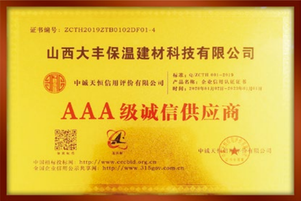 2019AAA級誠信供應(yīng)商